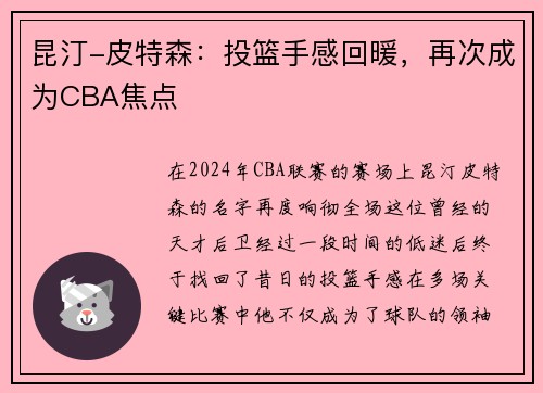 昆汀-皮特森：投篮手感回暖，再次成为CBA焦点